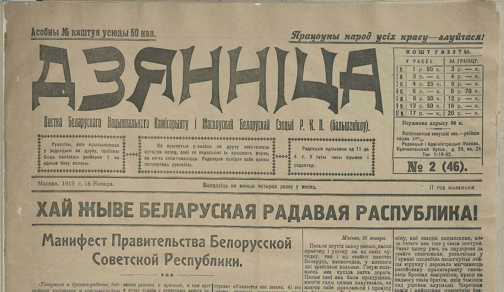 "Radavaja" Raspublika ŭ "Dziannicy".