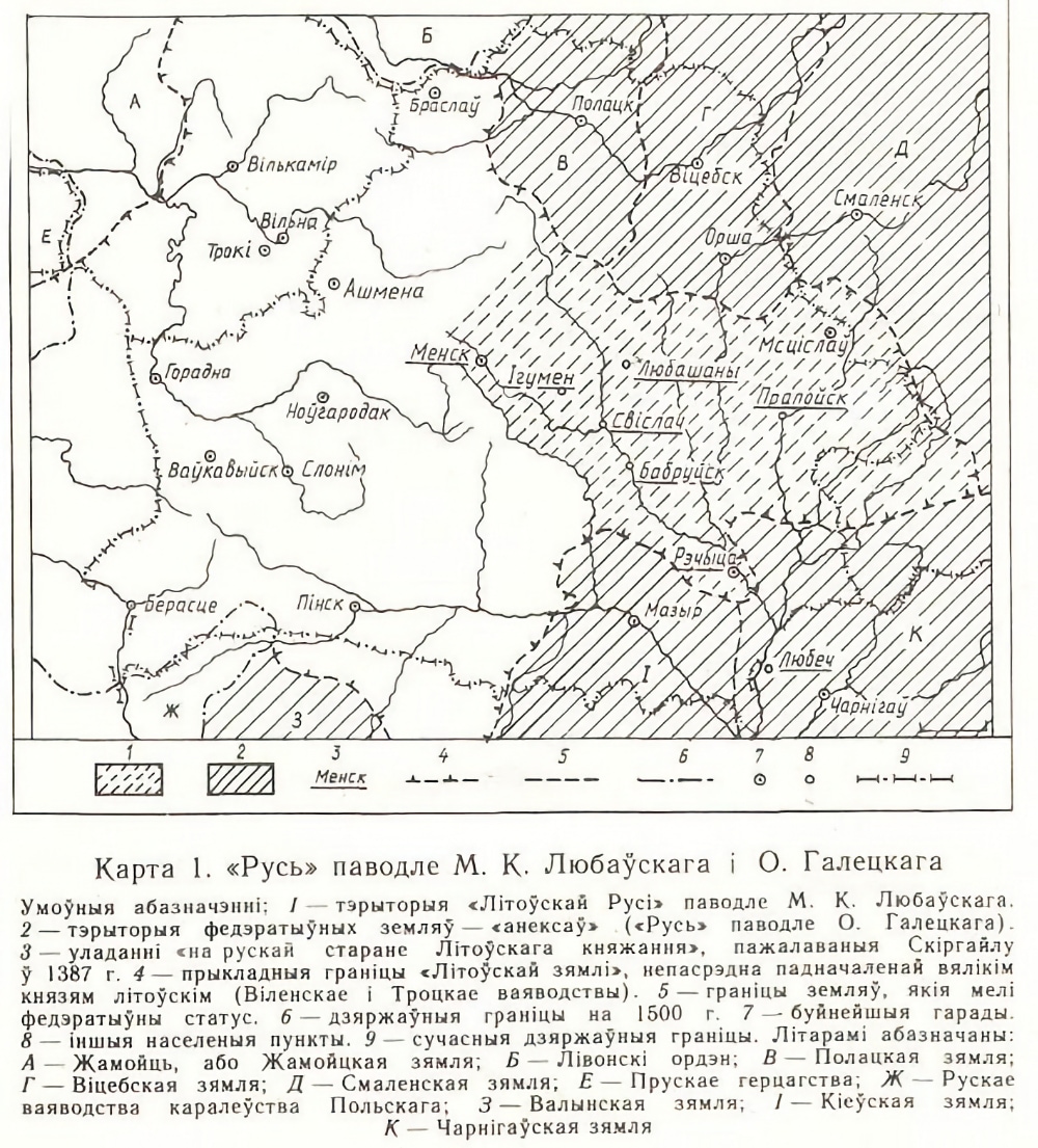 Sproba raźmiežavańnia Rusi i Litvy historykami.